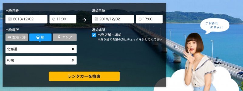 スカイチケットは国内レンタカーも予約できる
