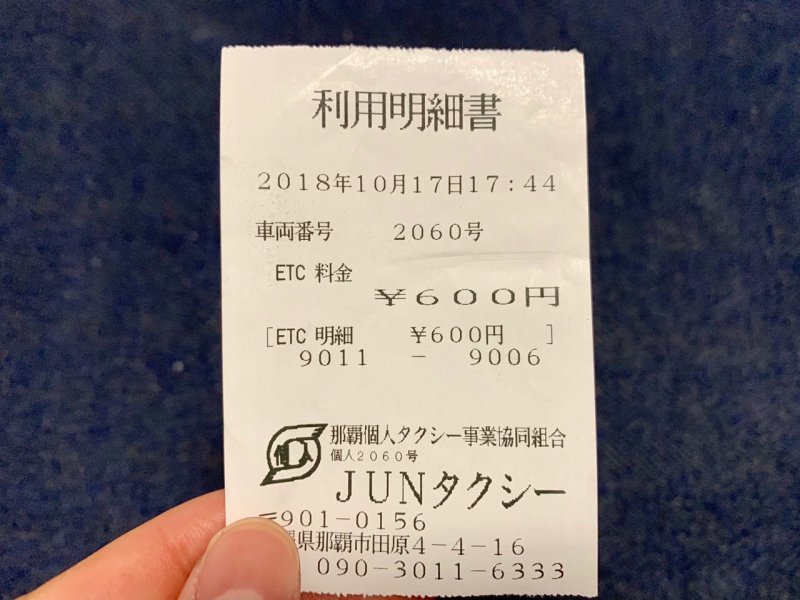 タクシー費用内訳