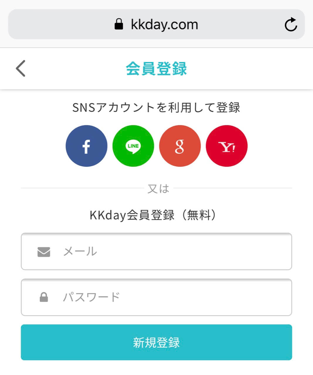 KKdayのユーザー登録画面