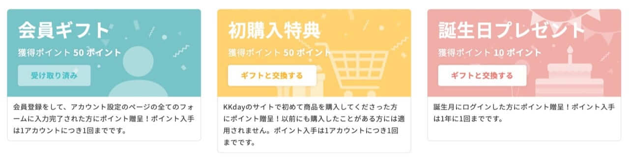 KKdayポイントを無料で貰えるウェルカムギフトあり