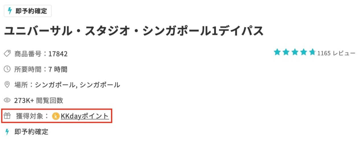 KKdayポイントの貯め方