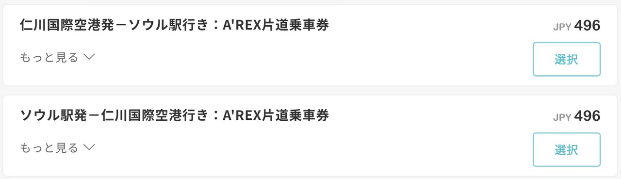 KKdayを利用して、韓国空港鉄道A'REXの割引乗車券を予約する方法
