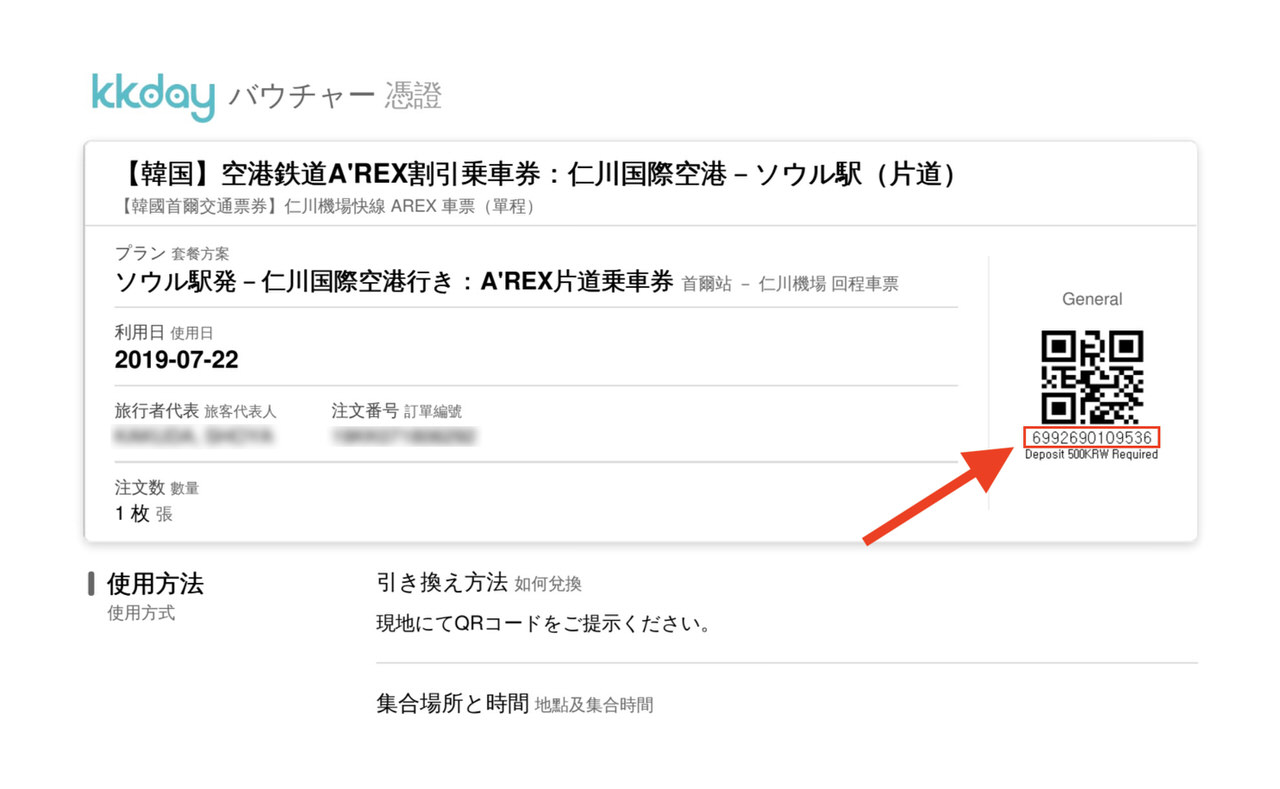 A'REX自動券売機で予約番号を入力する