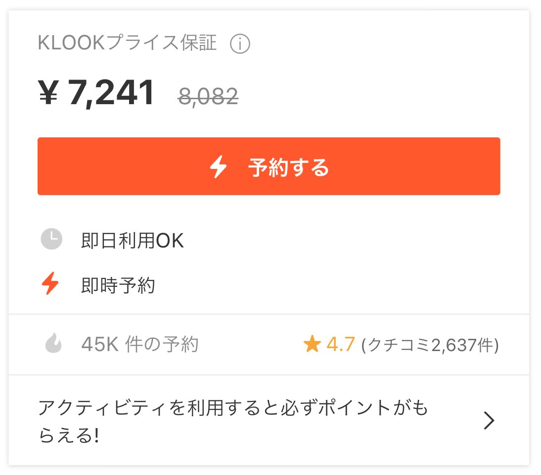 klook 即日利用