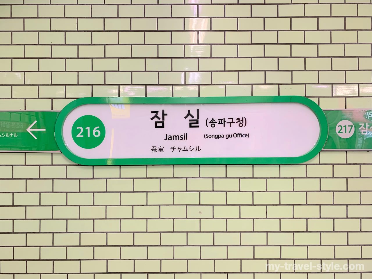 蚕室駅