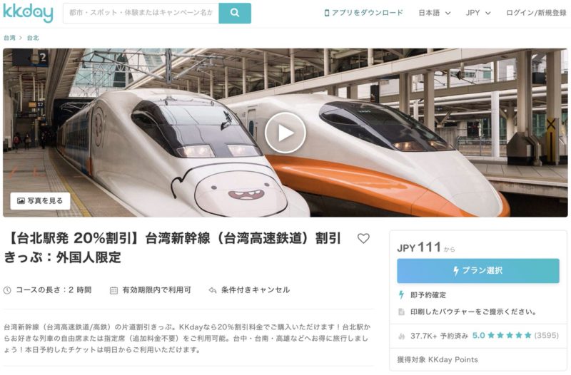 台湾新幹線の外国人割引切符