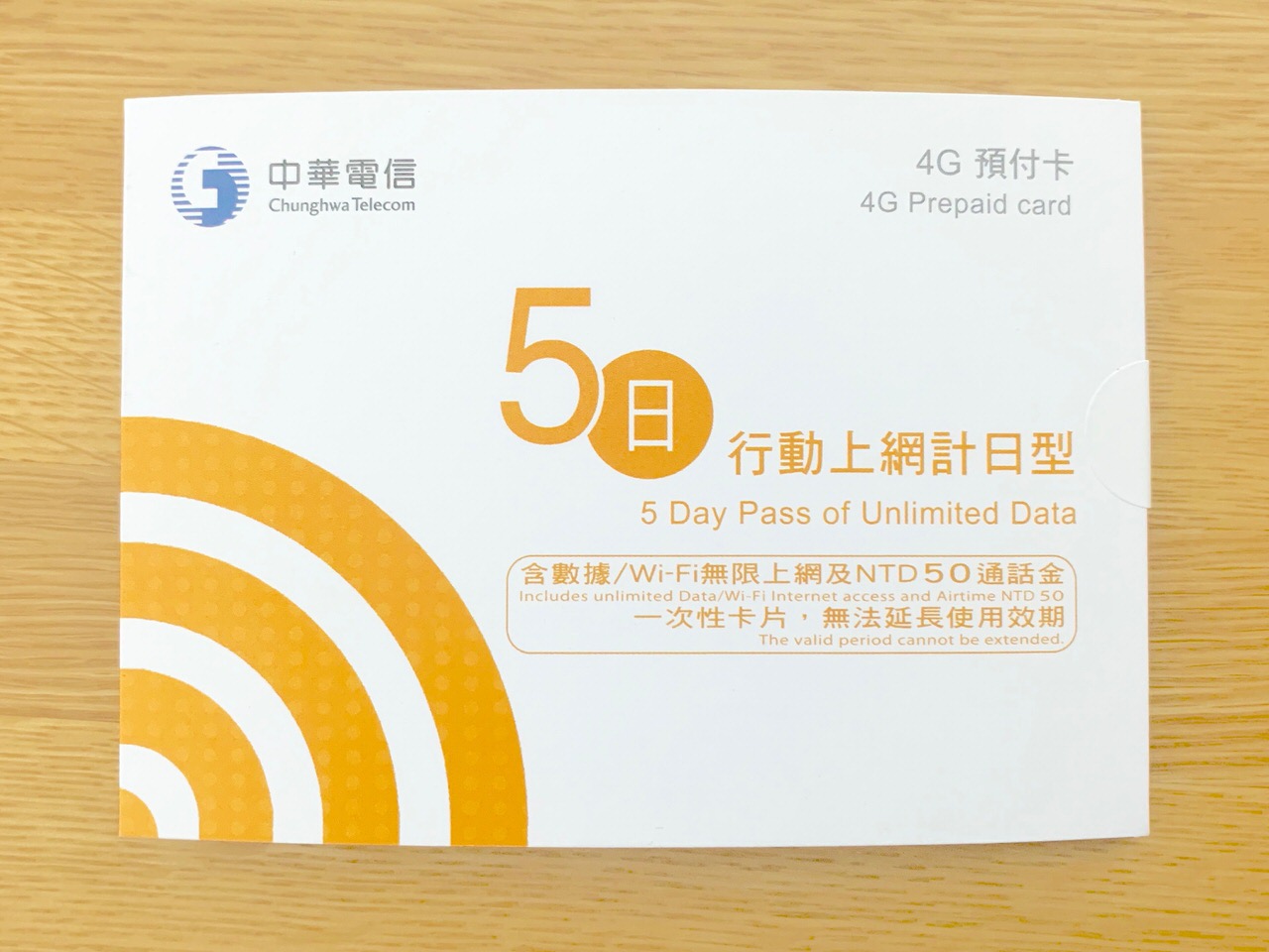 KKday 中華電信4GプリペイドSIMカード