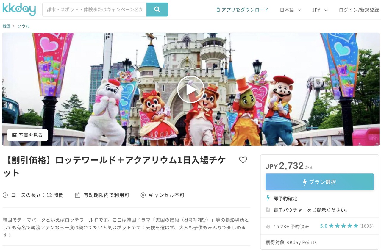 ロッテワールドアクアリウムのKKday割引クーポンチケット