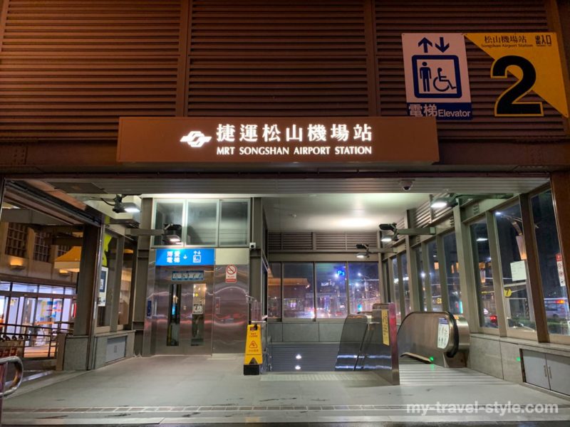 松山空港駅