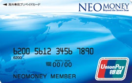 NEOMONEY銀聯カード