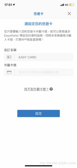 悠遊カードのアプリ「EASY WALLET」