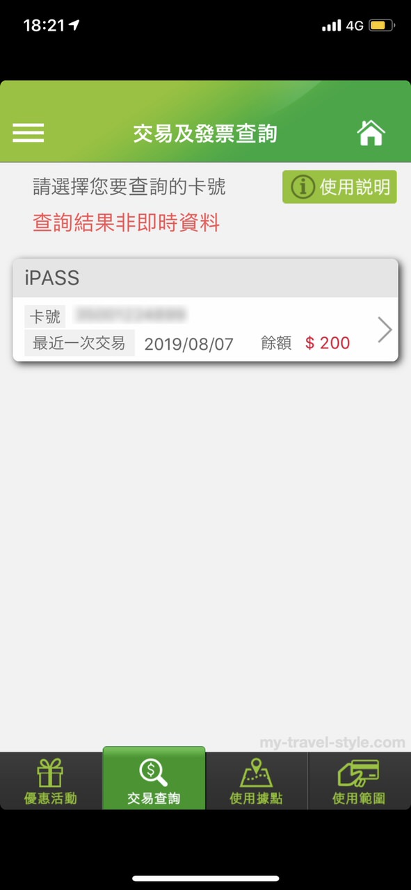 交易查詢を押す