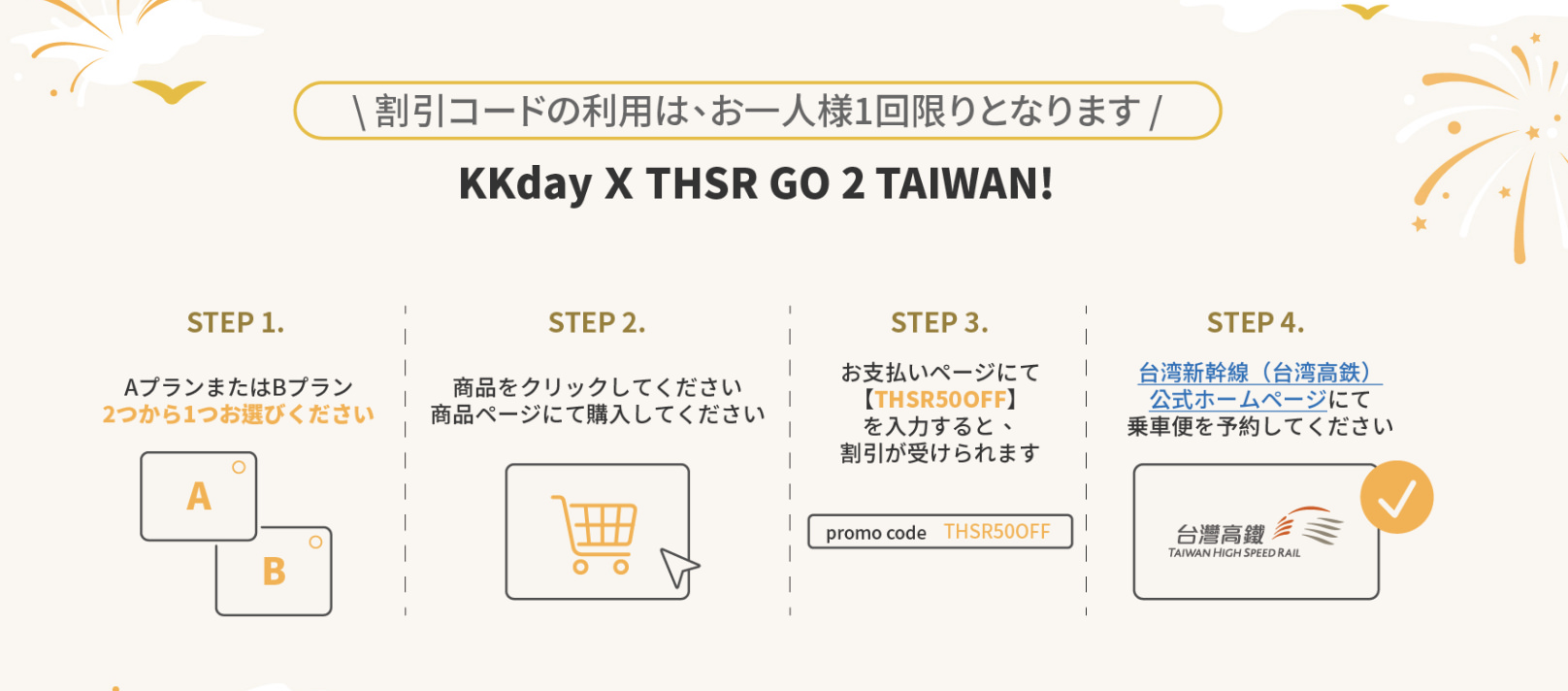 台湾新幹線1名無料！GO2TAIWANキャンペーン