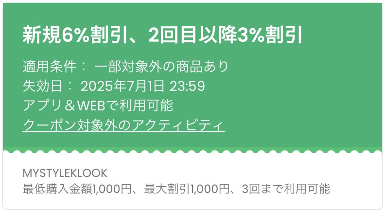 3〜6%割引クーポン｜既存会員・ホテル予約もOK【当ブログ限定】