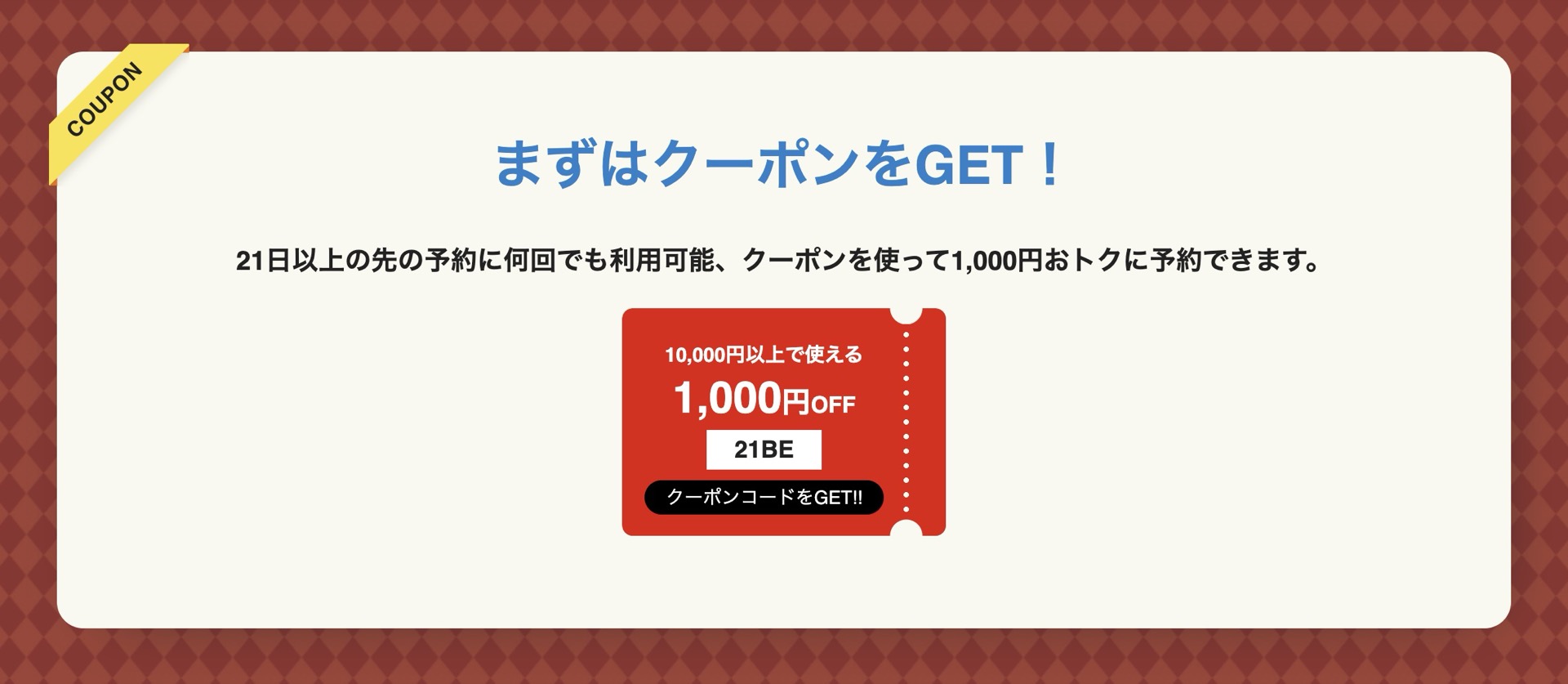 アクティビティジャパンの何度でも使える！先トククーポン【1,000円OFF】