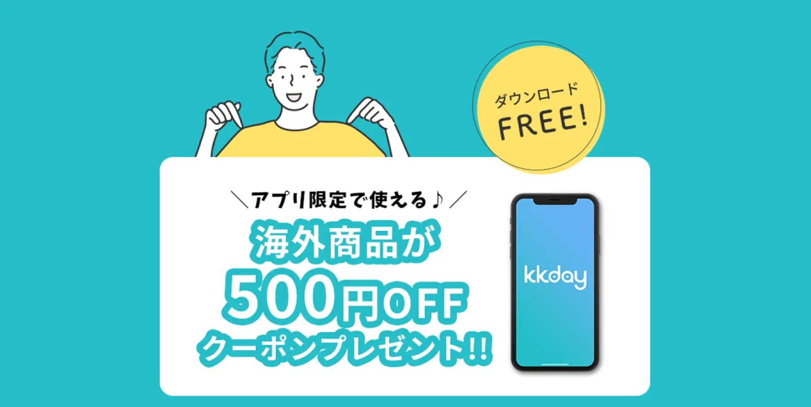 【アプリ限定】海外商品で使える500円割引クーポンコード