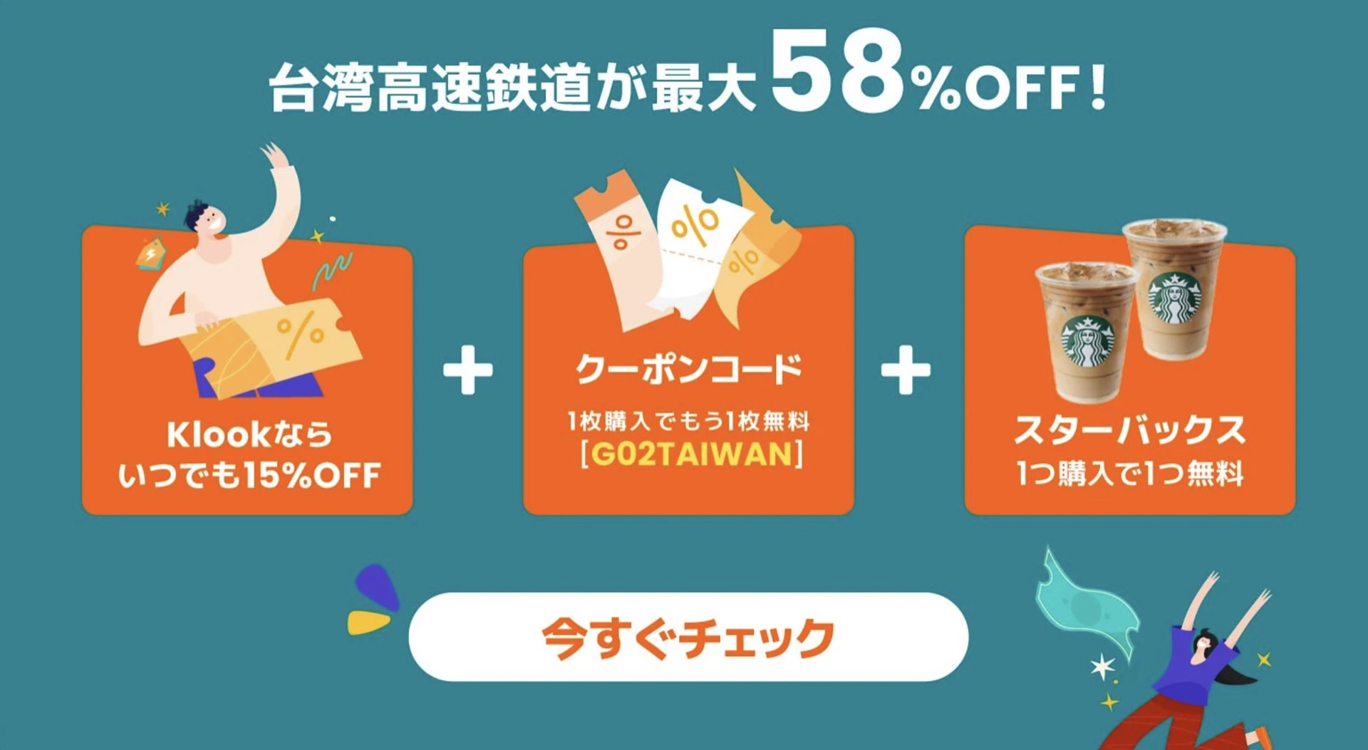 GO2 TAIWANキャンペーン｜1枚購入でもう1枚無料