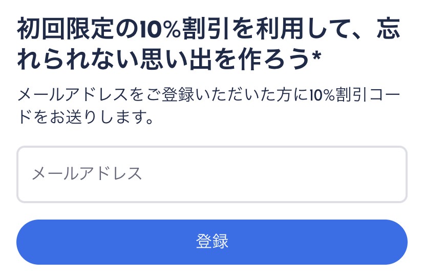 メールアドレスを登録する