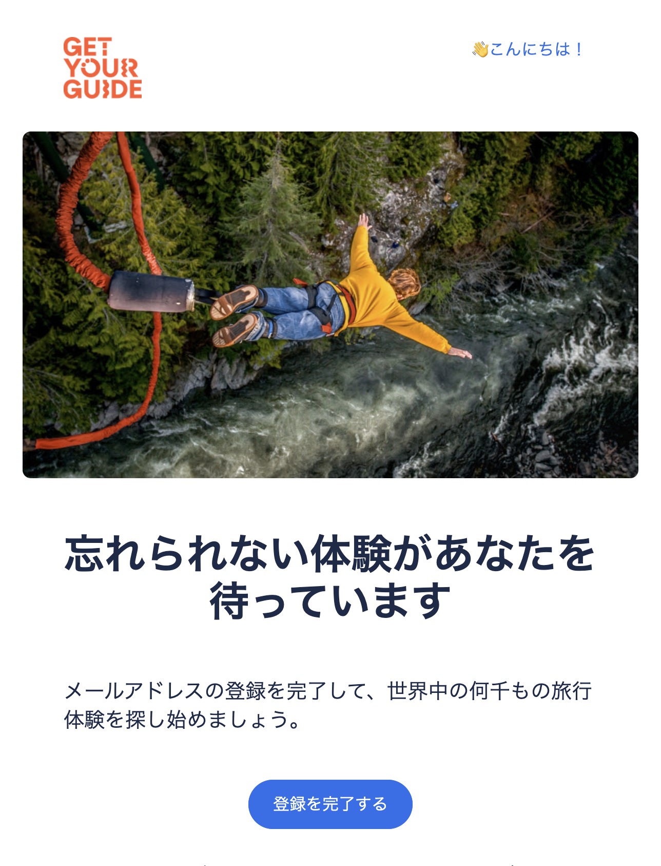 登録確認メールを確認する