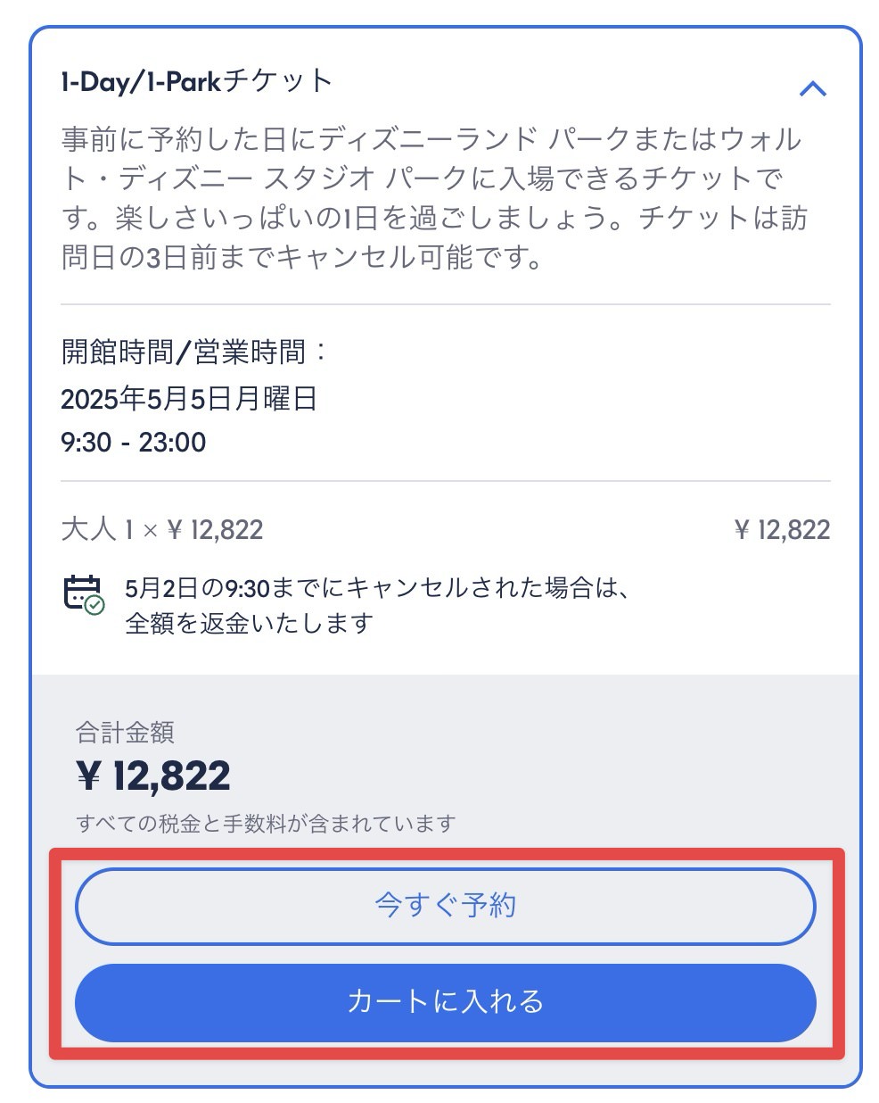 予約したいアクティビティやツアーを選択する