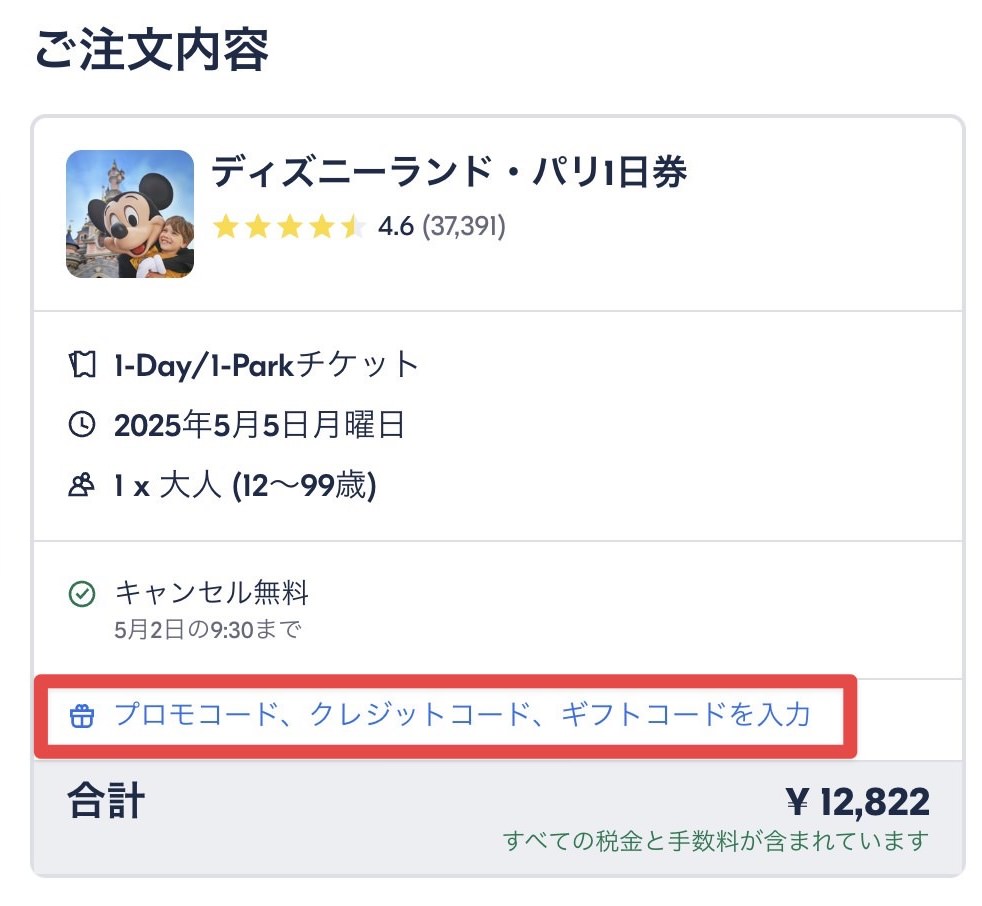 注文画面でクーポンコードを入力する