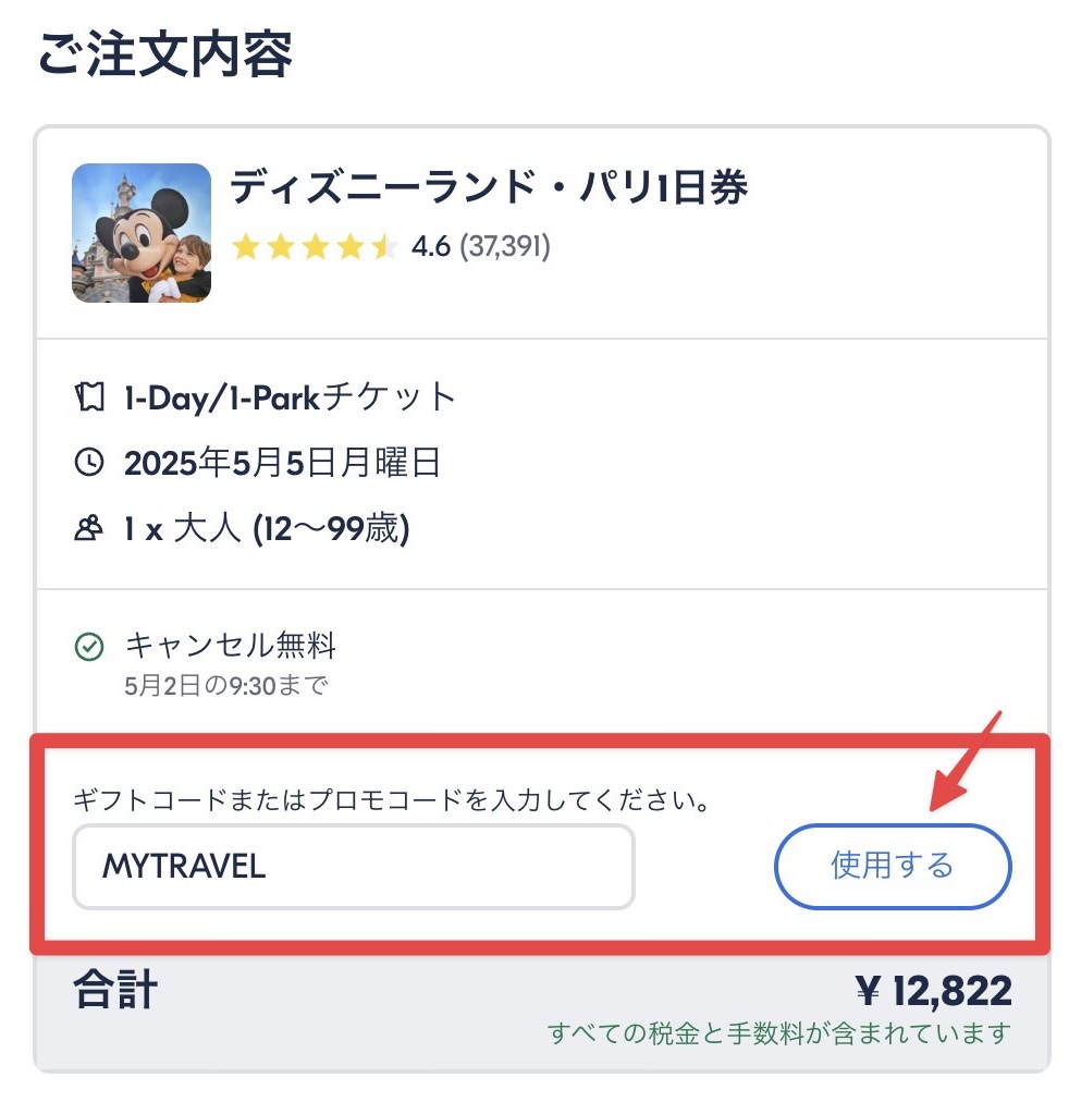 注文画面でクーポンコードを入力する