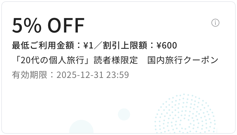 【新規・既存】国内の全商品が5%割引クーポン(当ブログ限定)