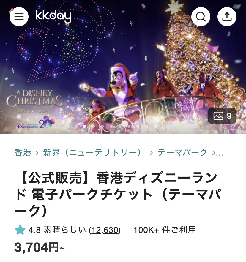 香港ディズニーランドの割引チケット情報(KKdayでお得に購入)
