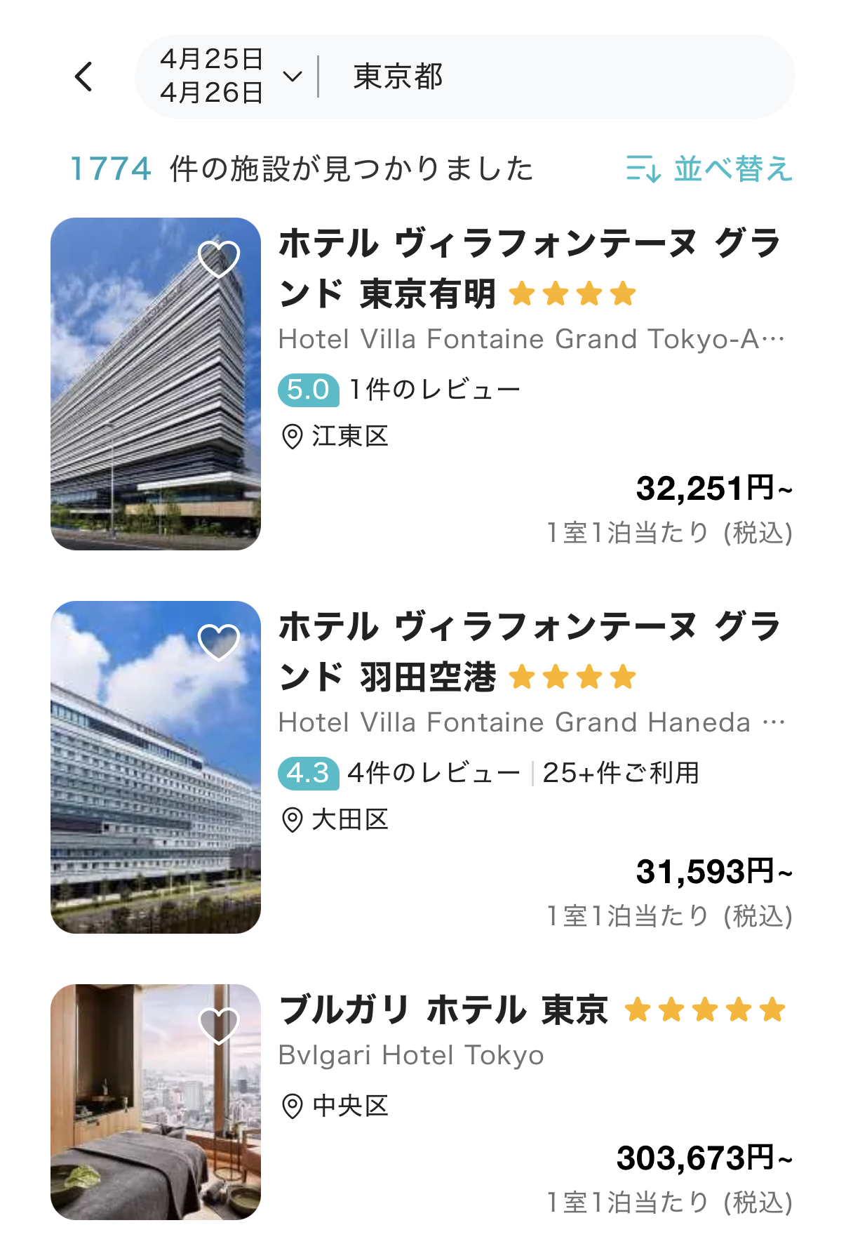 気になる宿を選択