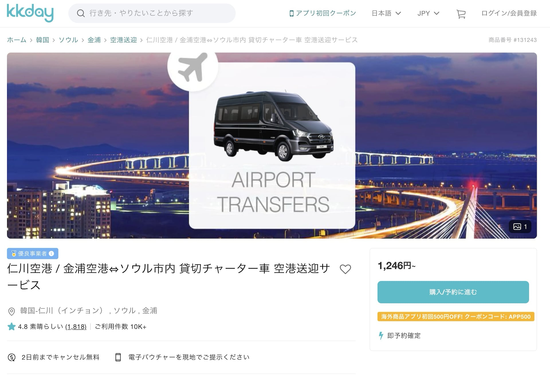 予約からバウチャー受取まで