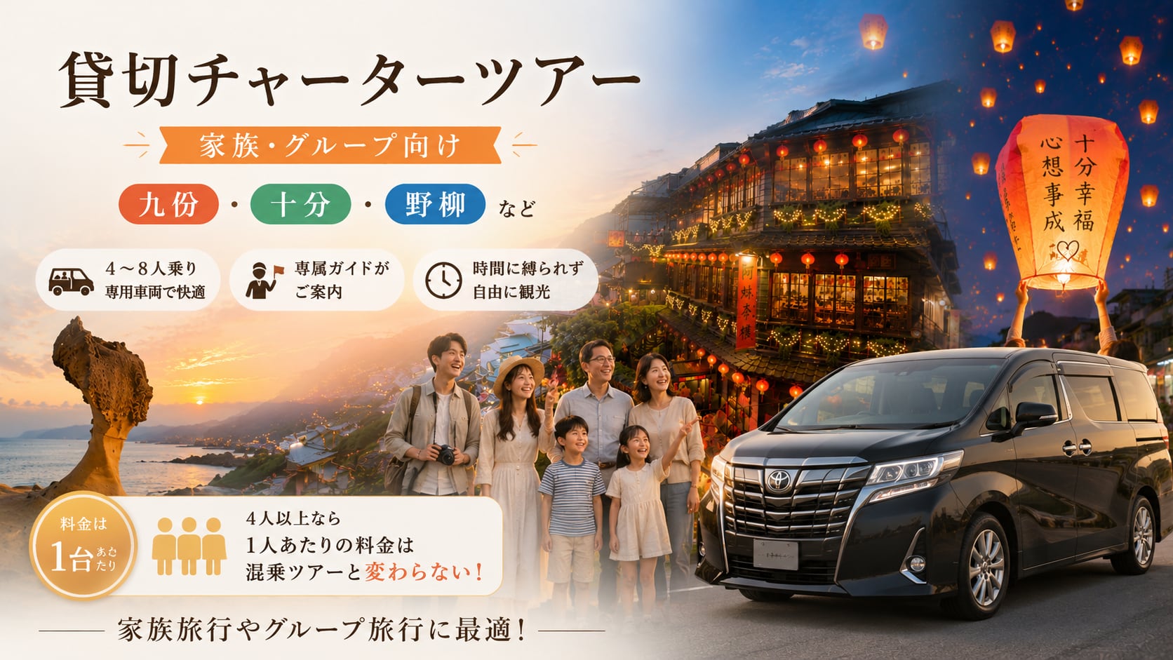 貸切チャーターツアー（家族・グループ向け）