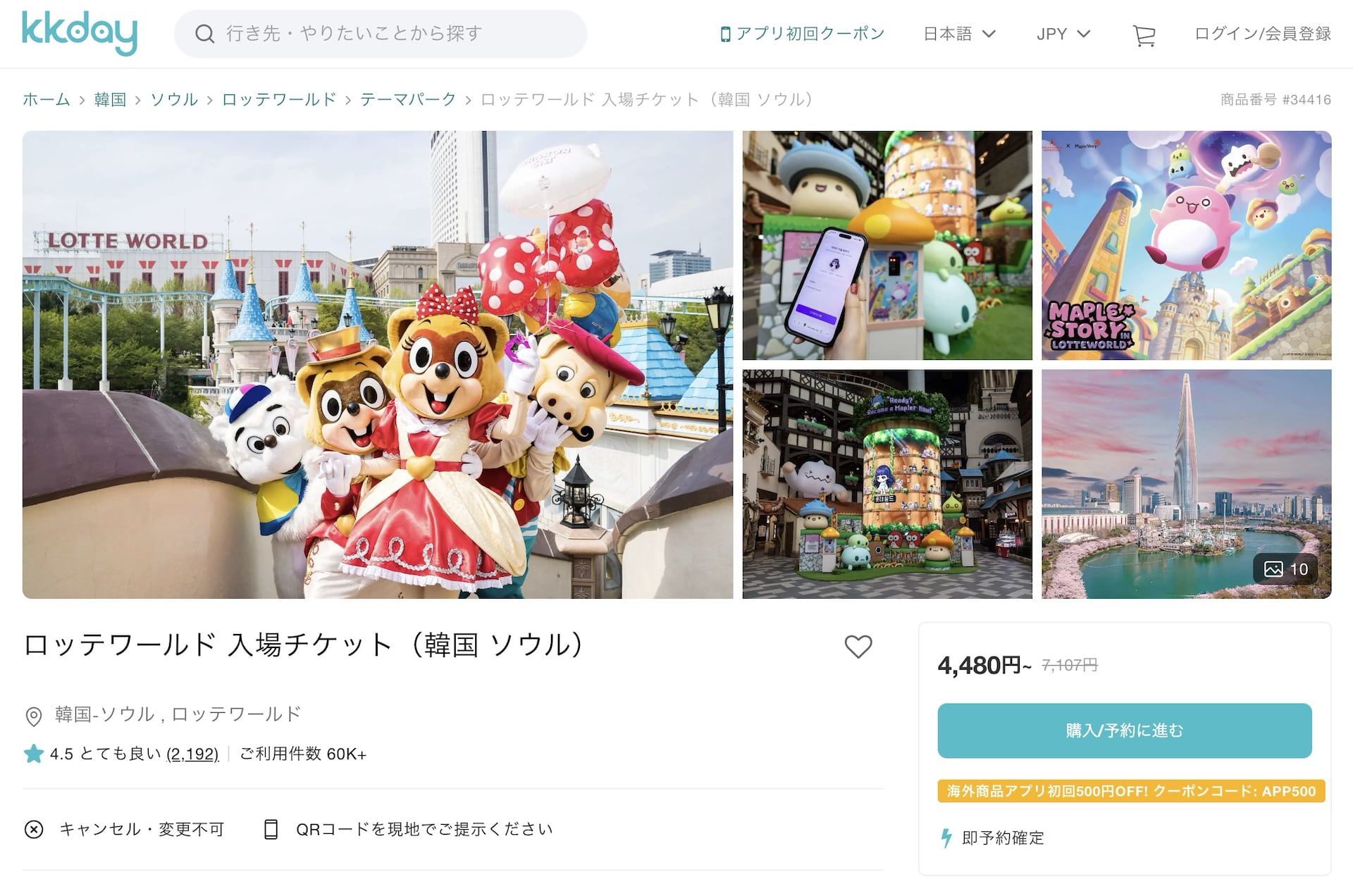 KKdayでロッテワールドを予約する方法