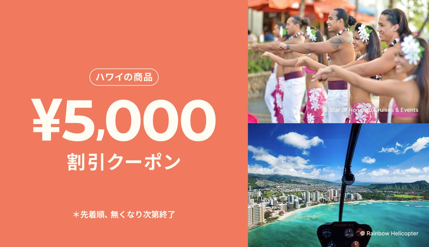 ハワイ限定は5,000円OFF
